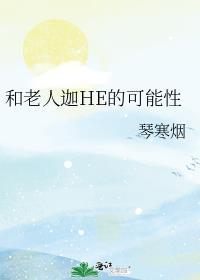 你们和老人相处融洽吗