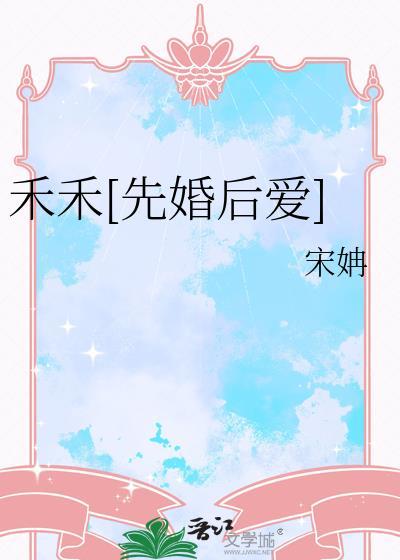 禾初禾