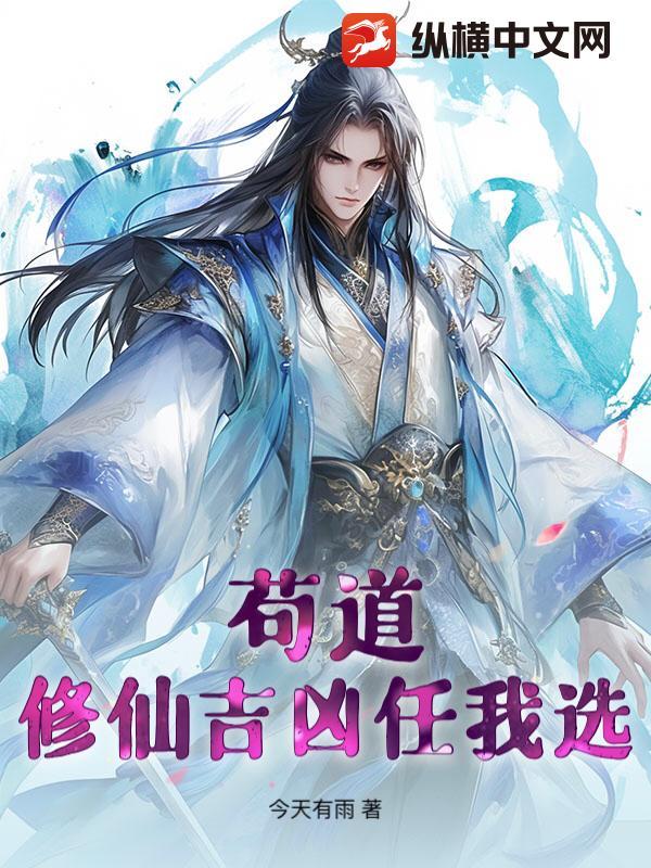 苟类修仙