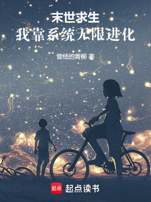 我在末世种田求生
