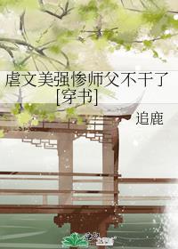 有没有虐师傅的文