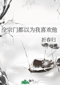 全宗门都在等我叛变