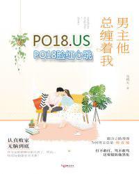 男主他总想赖上我全文免费阅读
