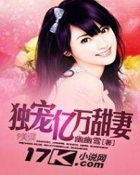 独宠亿万甜妻免费阅读