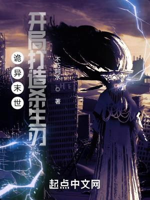 开局末世创造僵尸