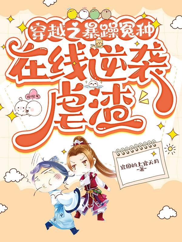 快穿遇渣斩渣遇神劈神免费阅读