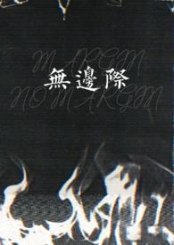 无边际安卓怎么
