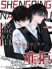 盛情难拒什么意思