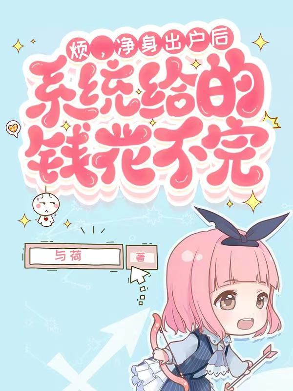 净身出户之后
