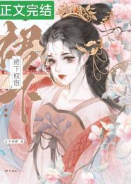 宦宠姝色心平则静