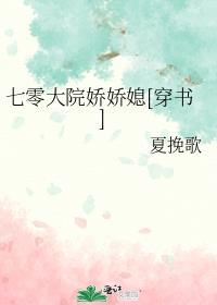 七十年代大院娇娇媳[穿书]